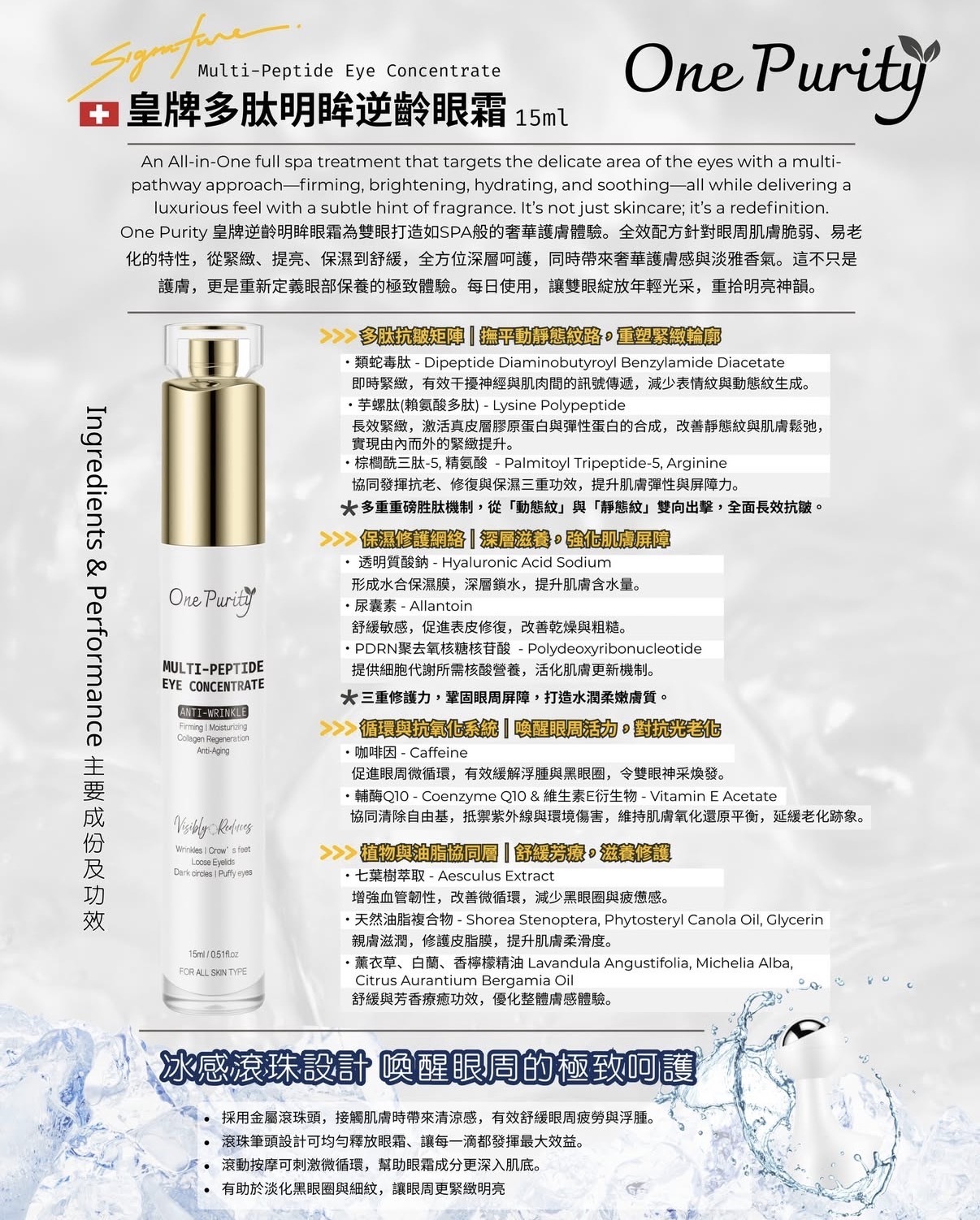 One Purity皇牌多肽明眸逆齡眼霜