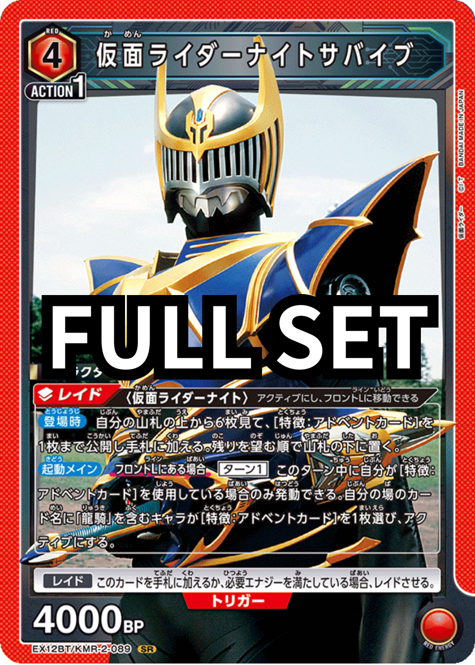 UNION ARENA  仮面ライダー Vol.2 [EX12BT] - 紅色 full set