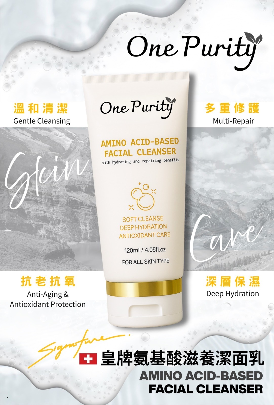 One Purity皇牌氨基酸滋養潔面乳120ml