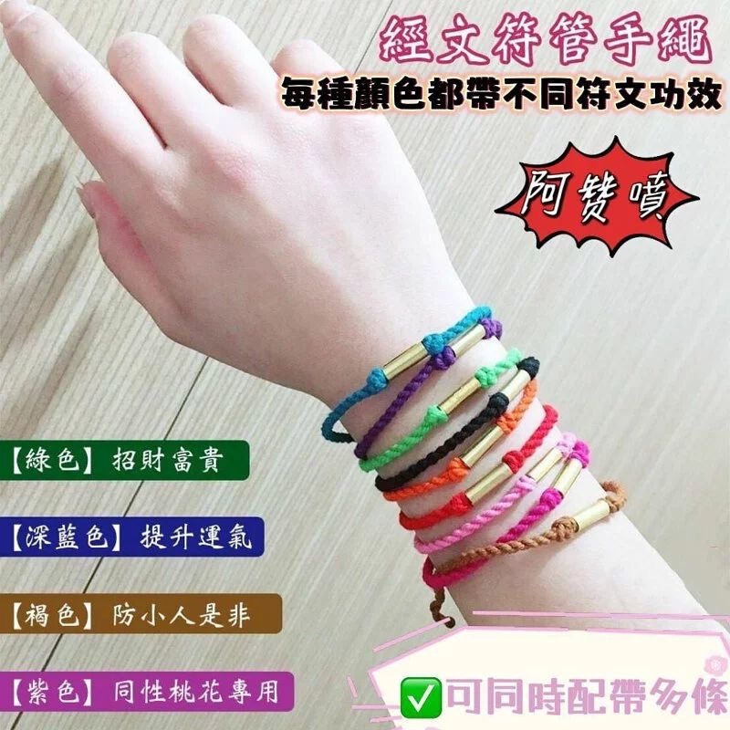 泰國阿贊噴符管經文手繩