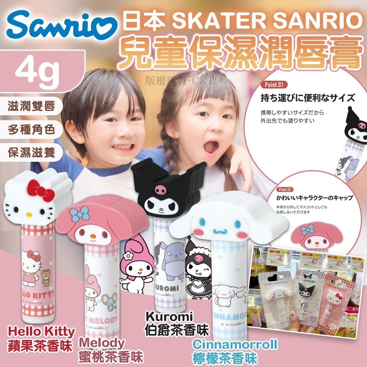 日本SKATER SANRIO兒童保濕潤唇膏4g