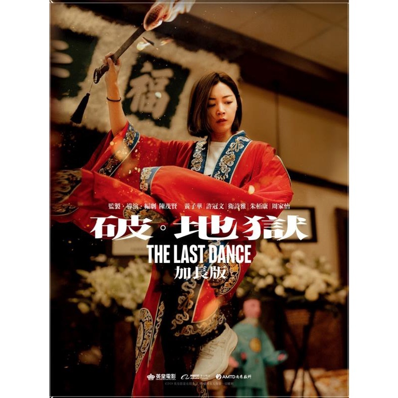 破·地獄 (2024) (加長版) (精裝禮盒版) (4K Ultra HD + Blu-ray) [訂貨]