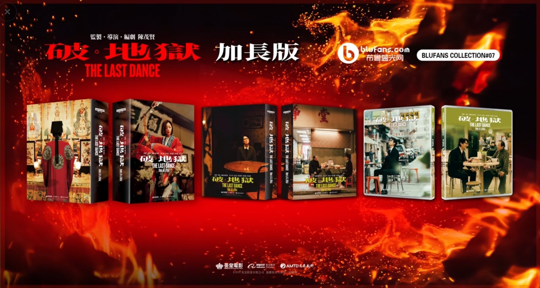 破·地獄(2024) (UHD+BD精裝禮盒加長版)