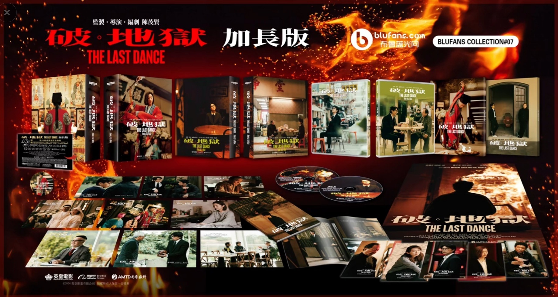 破·地獄 (2024) (加長版) (精裝禮盒版) (4K Ultra HD + Blu-ray) [訂貨]