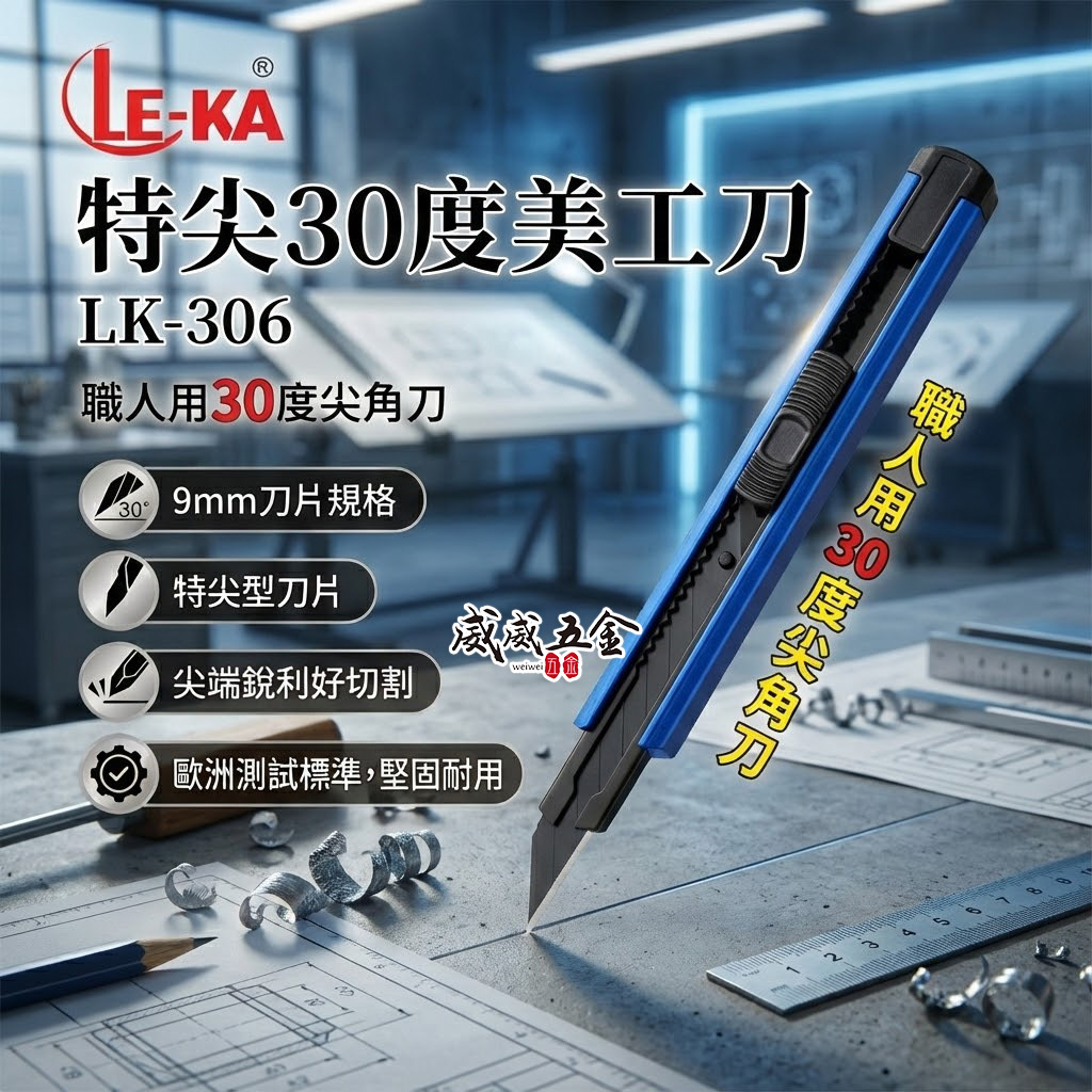LE-KA｜職人用金屬30度尖角刀 特尖切割刀 切刀 推進式 推式 美工刀 窄版 寬9mm刀片｜LK-306