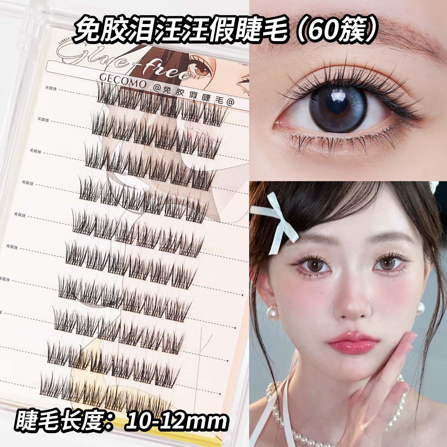 GECOMO Silk-Like Lash Glue-Free False Eyelashes