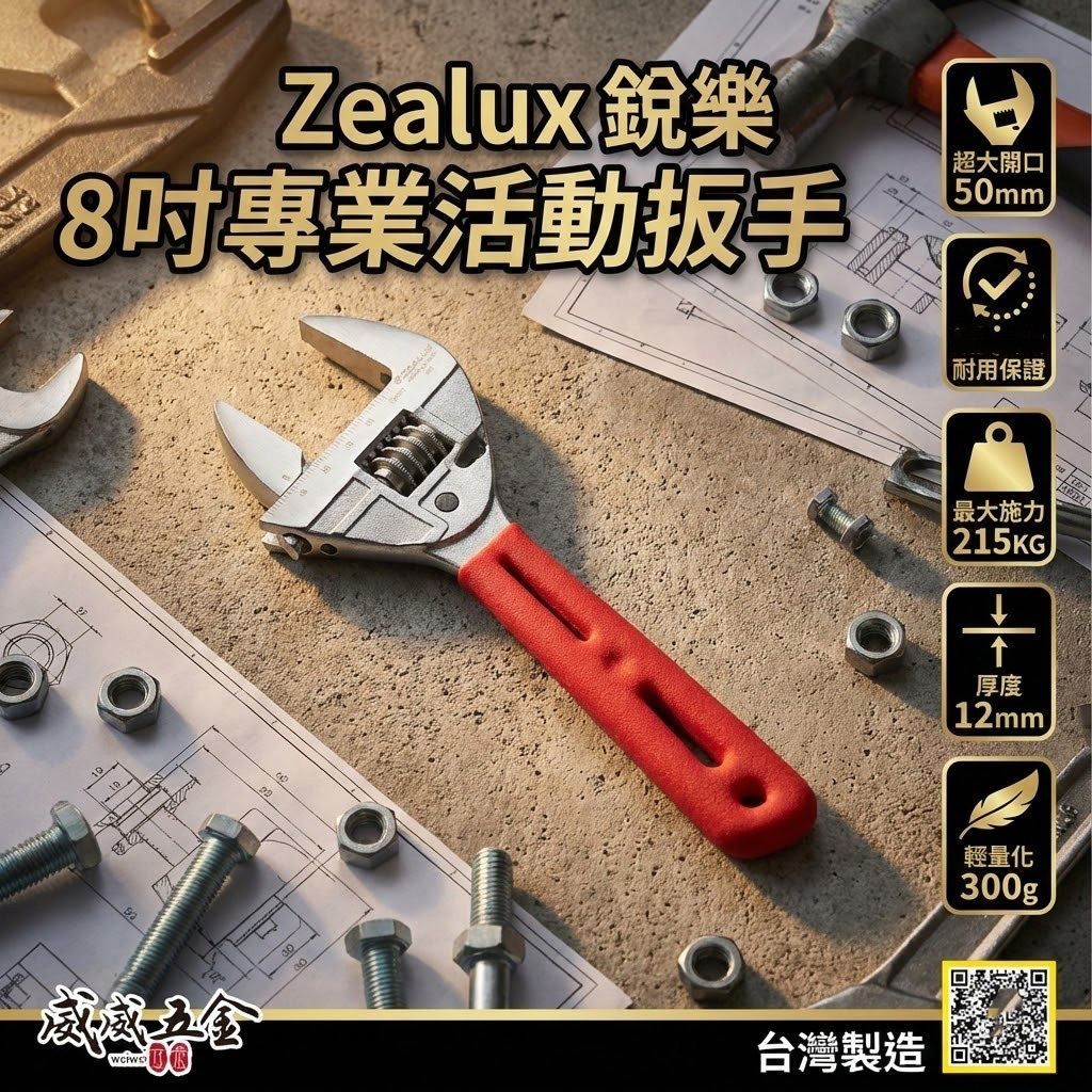 台灣製 Zealux 銳樂｜超大開口50mm膠柄棘輪活動板手｜棘輪活動板手 棘輪式活動扳手 手柄輕量化設計