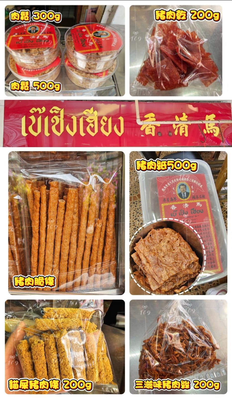TH2 老字號馬清香
