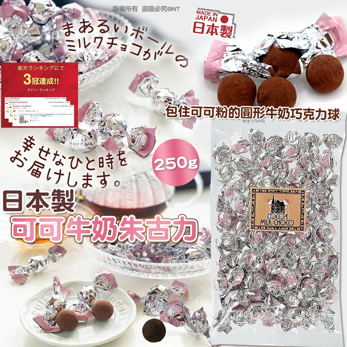 日本製可可牛奶朱古力250g