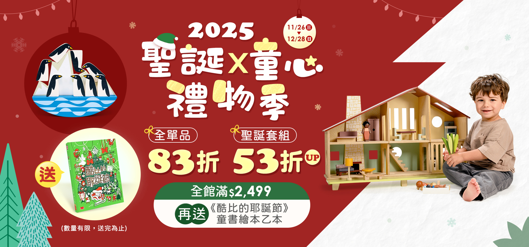 2025聖誕禮物季53折起