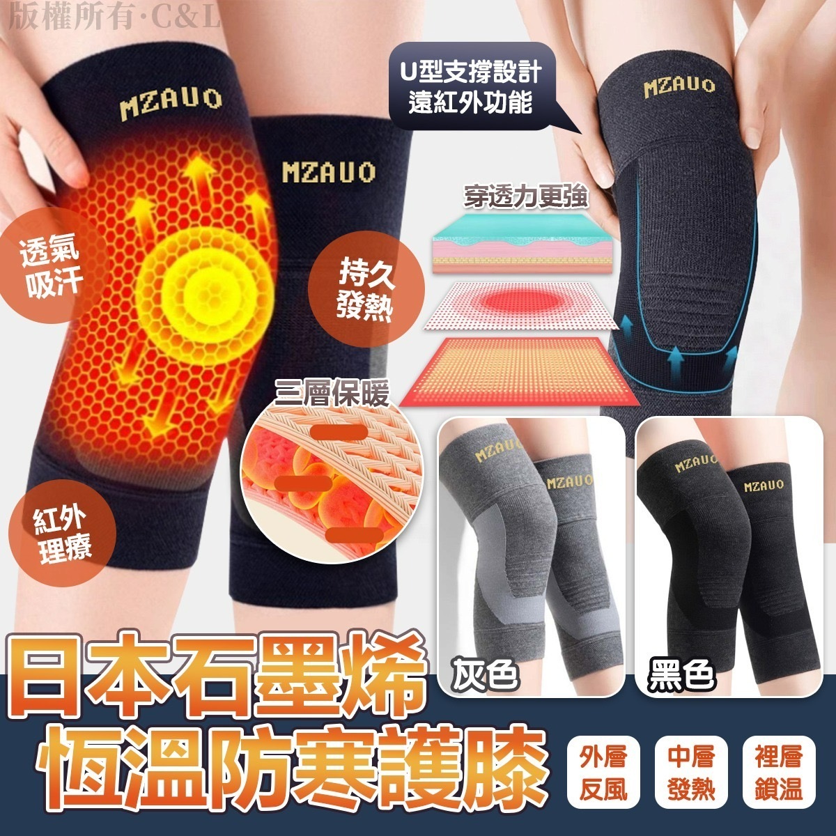 日本石墨烯恆溫防寒護膝