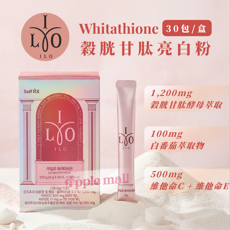 韓國 ILO 穀胱甘肽亮白粉 (Whitathione) 30包/盒