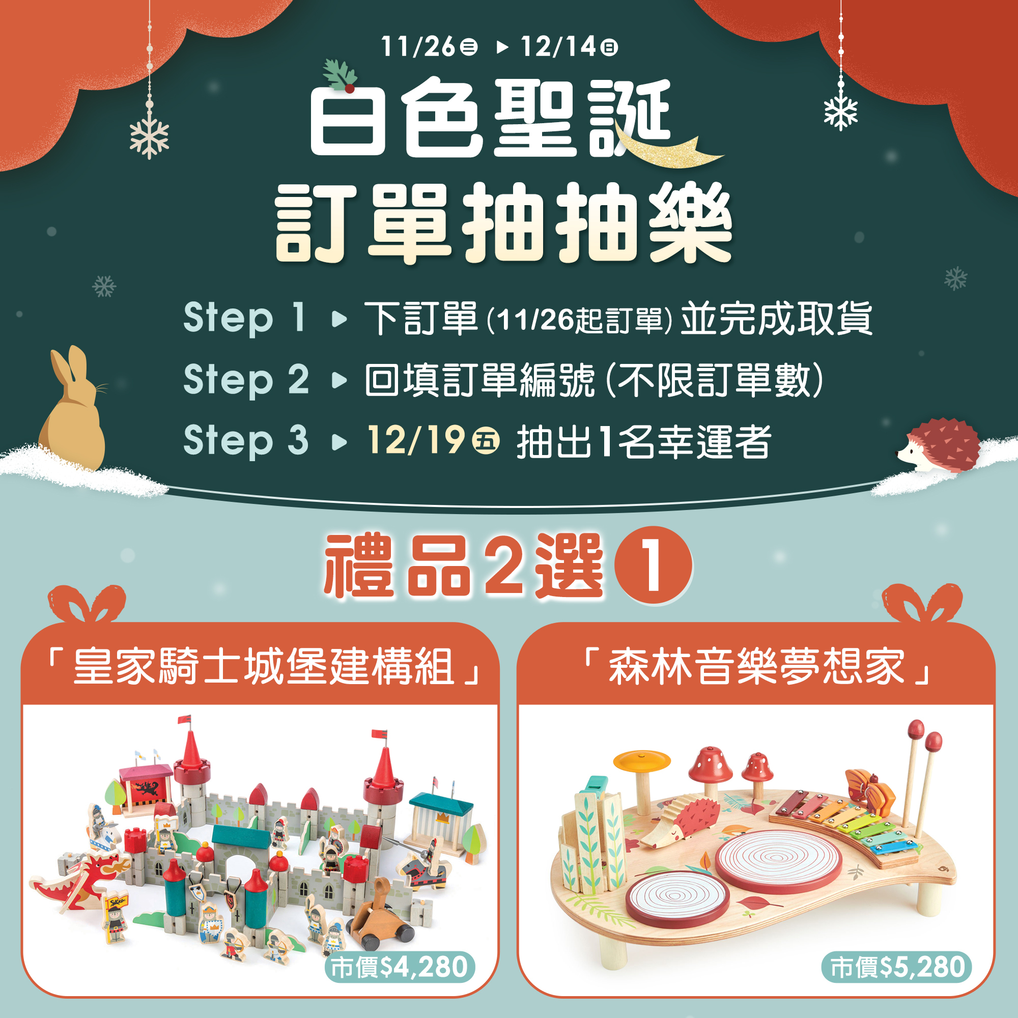 憑訂單登記抽獎