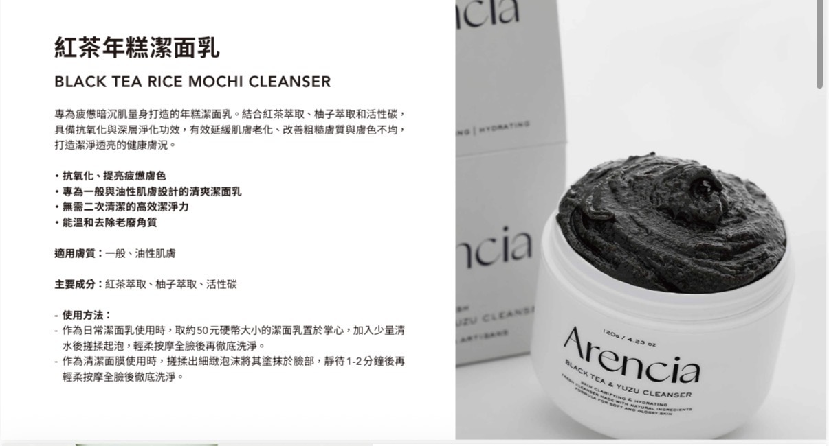 Arena年糕潔面&凍膜