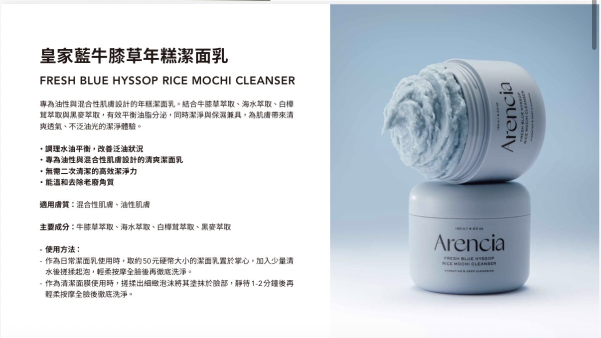 Arena年糕潔面&凍膜