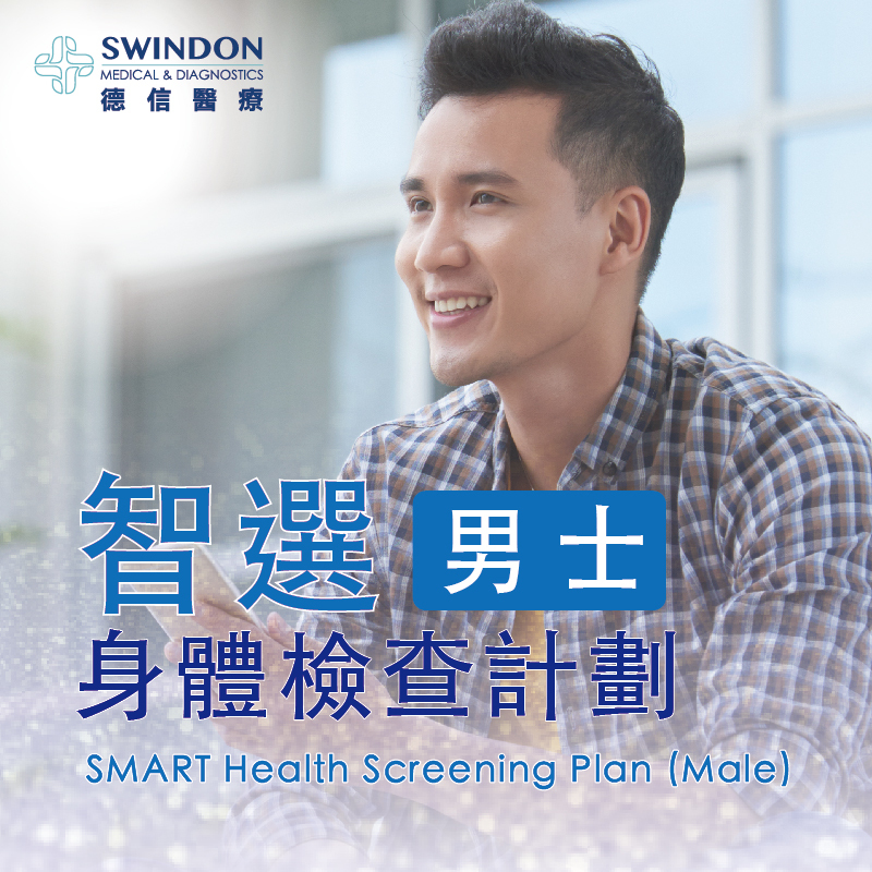 智選身體檢查計劃（男士）