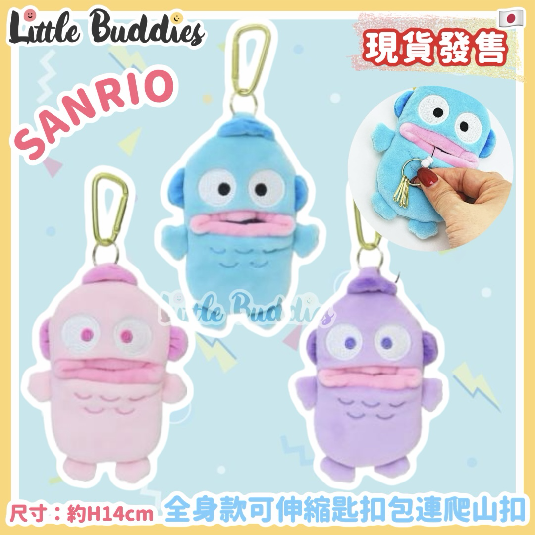 日本 Sanrio Hangyodon 水怪 全身款可伸縮匙扣包連爬山扣