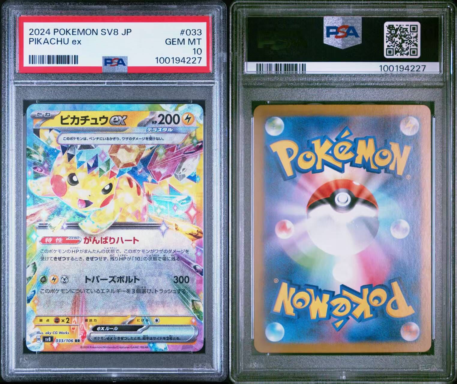 現貨- 【PSA10】日版太晶比卡超4連號