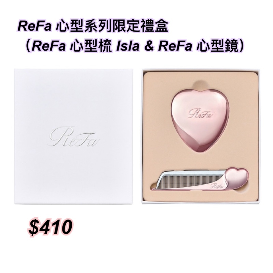日本ReFa 心型系列限定禮盒