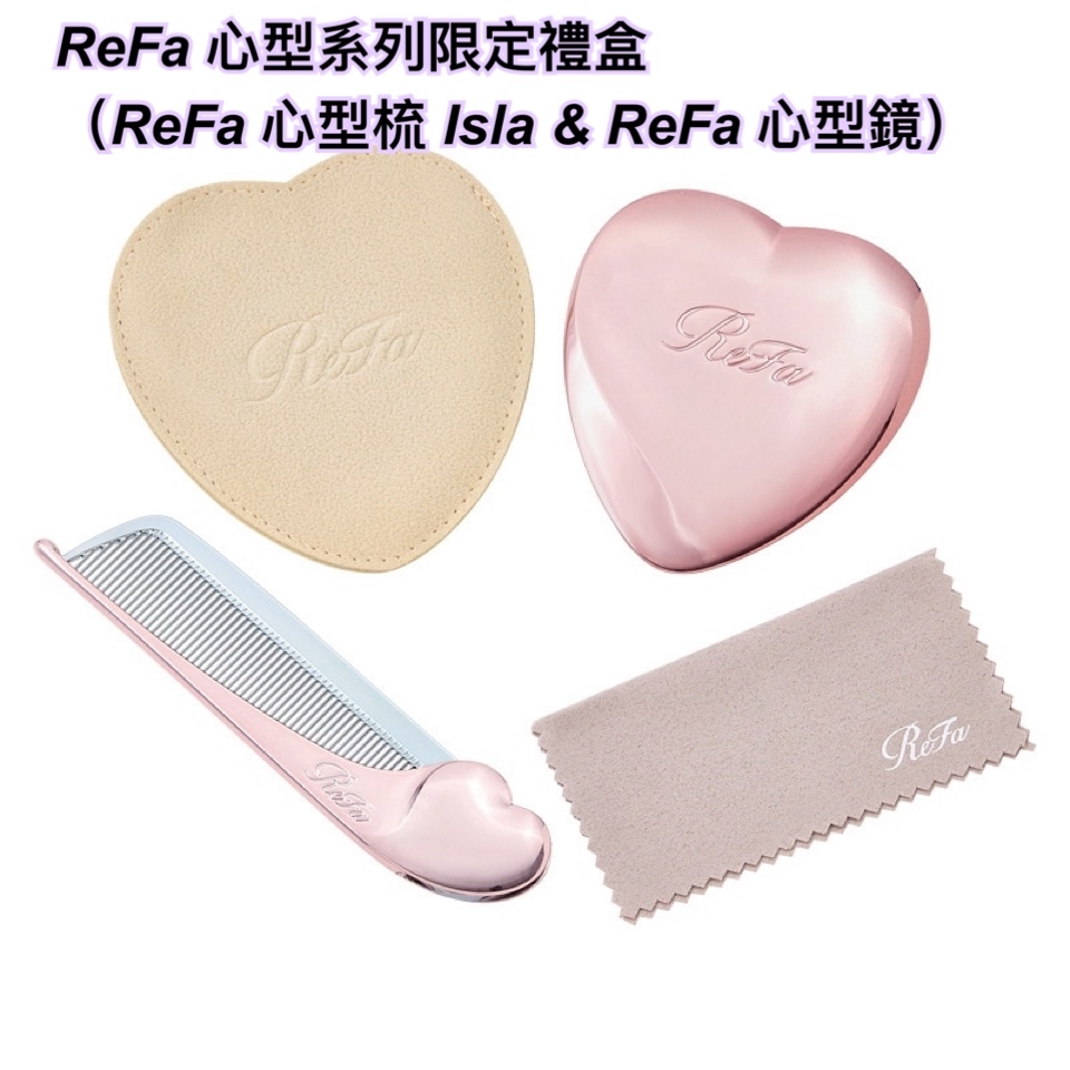 日本ReFa 心型系列限定禮盒