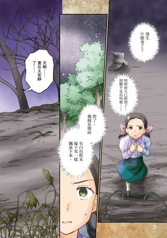 漫畫版名人傳　喚起環境問題的生物學家─瑞秋．卡森