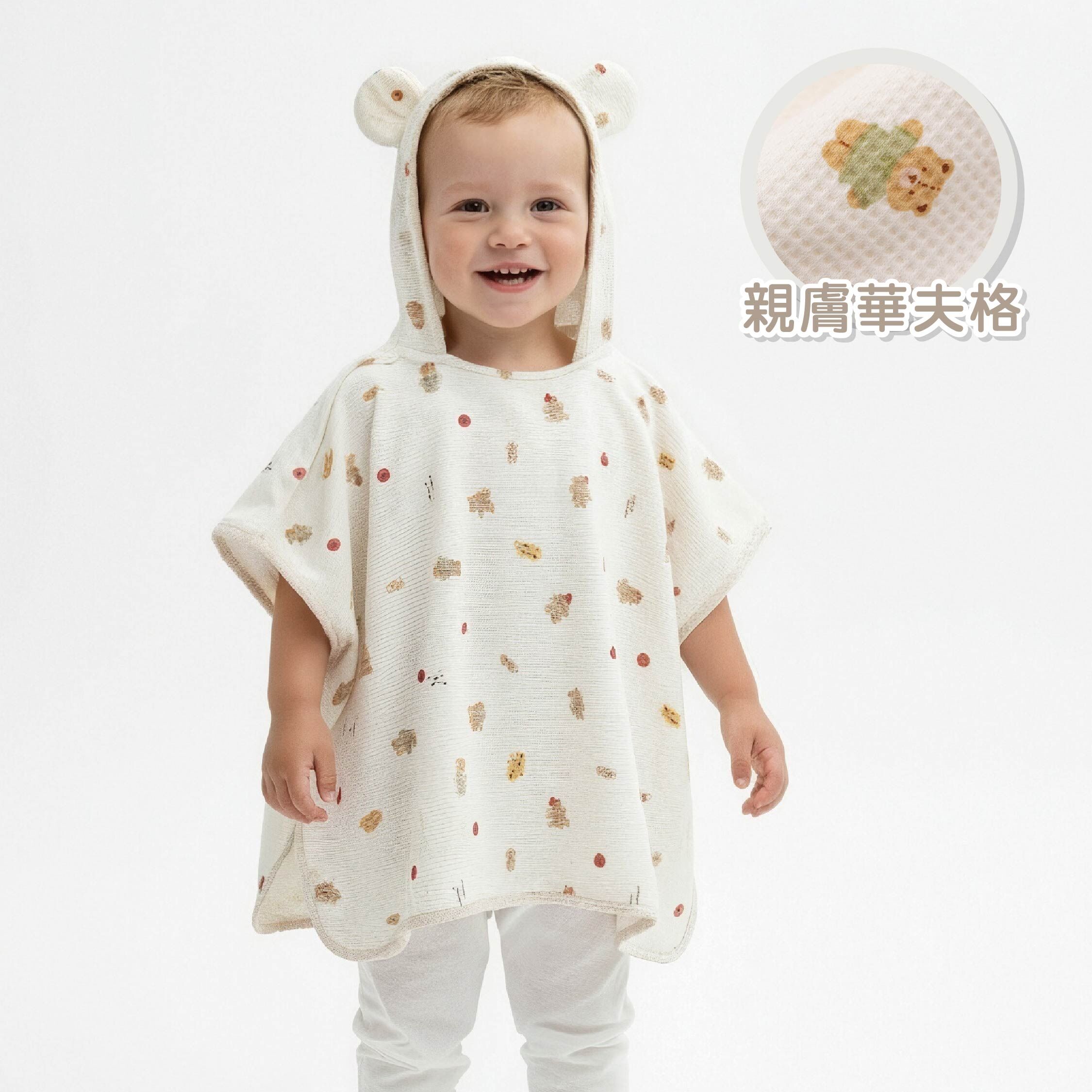 【JB0553】MIT原創蘋安小熊華夫格斗篷浴巾