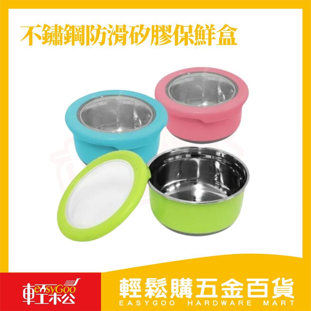 圓形不鏽鋼防滑矽膠保鮮盒
