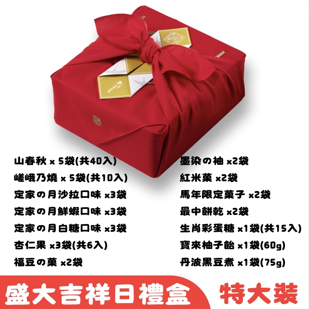 【24H出貨】日本小倉山莊 盛大吉祥日禮盒全系列