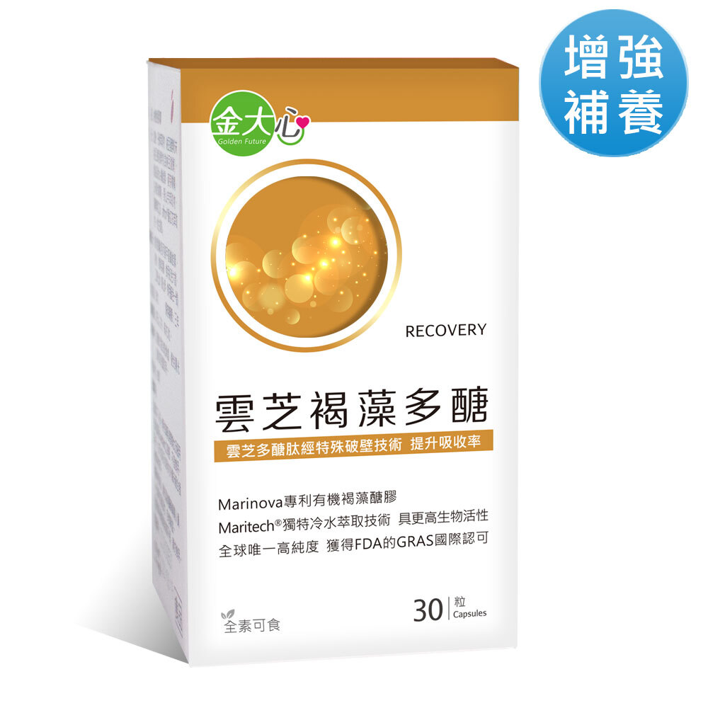 雲芝褐藻多醣膠囊(30粒)*1盒