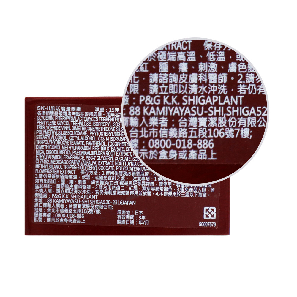 SK-II 肌活能量眼霜(15g)-百貨公司貨