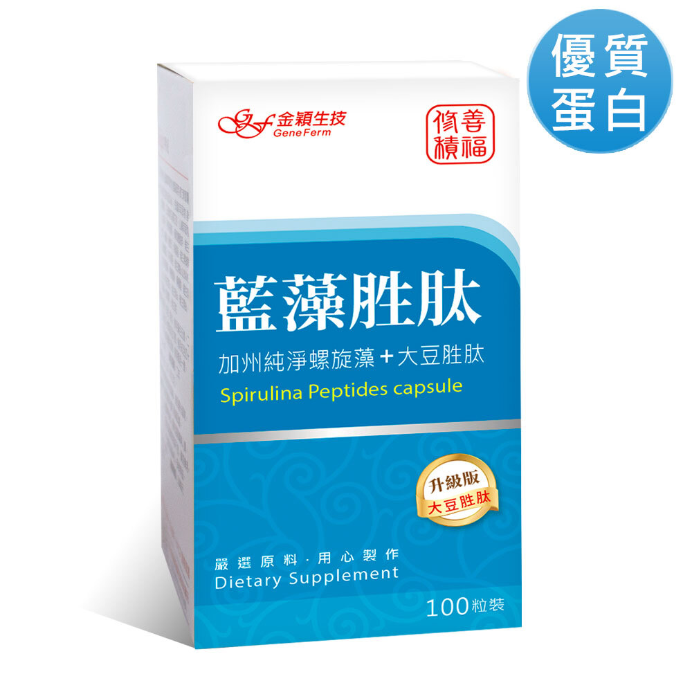 藍藻胜肽升級版(100粒)