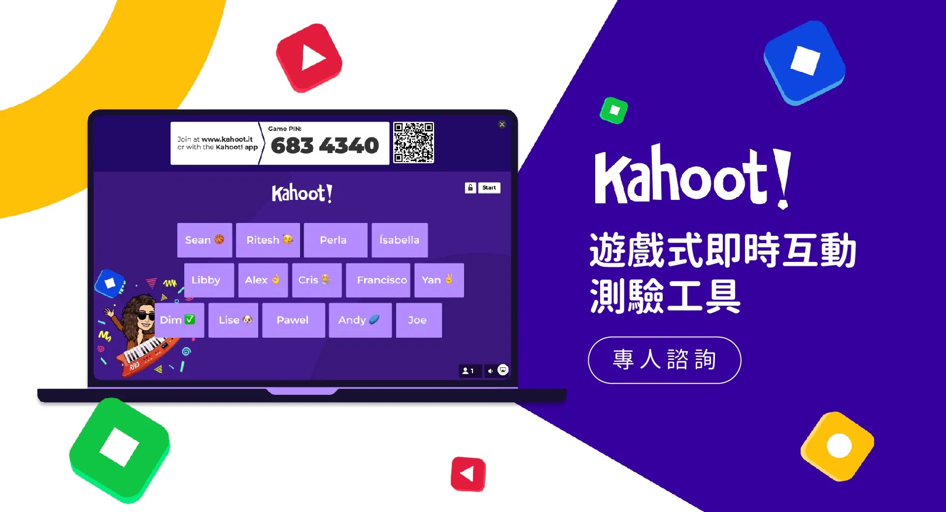 Kahoot! 課堂互動遊戲平台