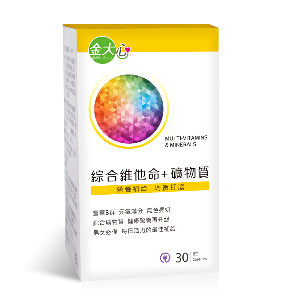 綜合維他命+礦物質膠囊(30粒)