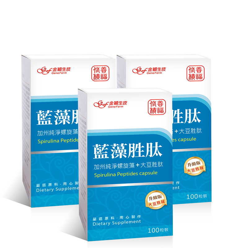 藍藻胜肽升級版(100粒)*3盒