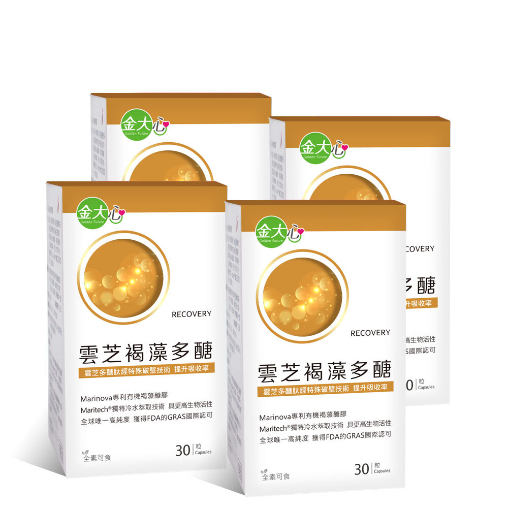 雲芝褐藻多醣膠囊(30粒)*4盒