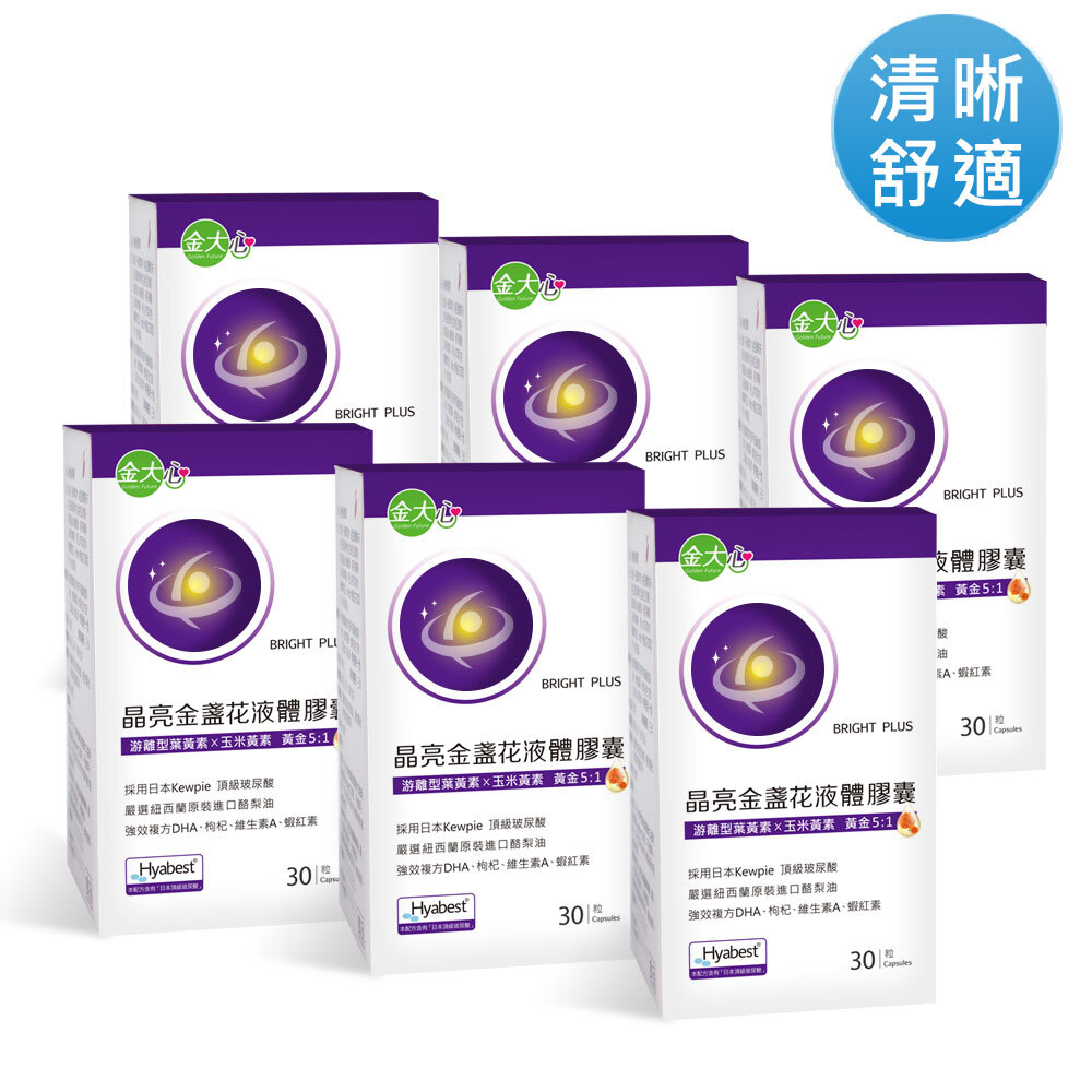晶亮金盞花液體膠囊(30粒)【玻尿酸升級版】*6盒
