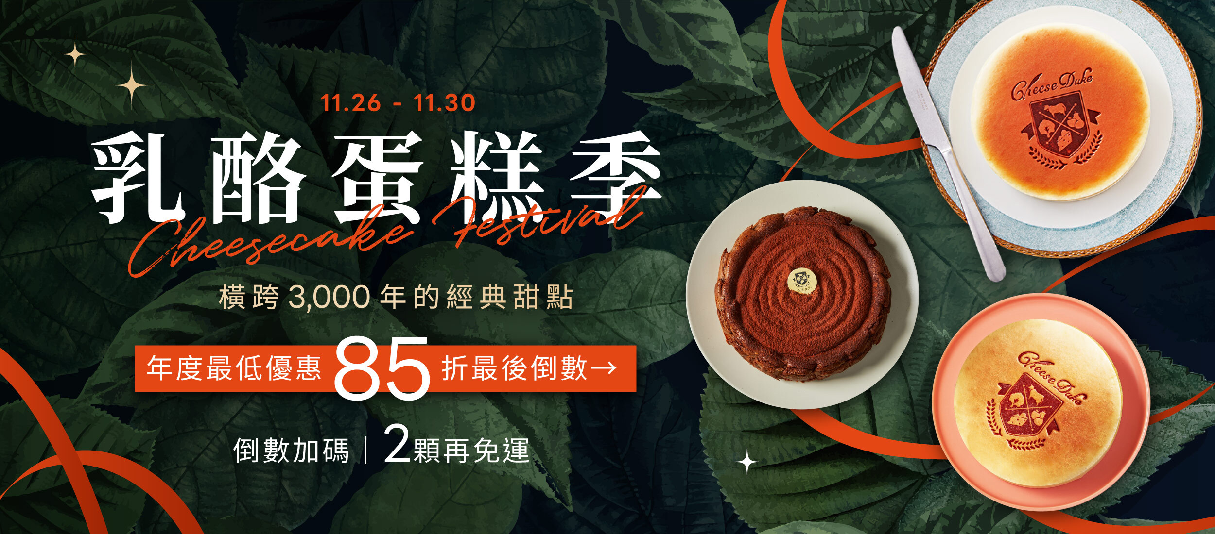 起士公爵,乳酪蛋糕,生日蛋糕,乳酪蛋糕推薦,起 司 蛋糕