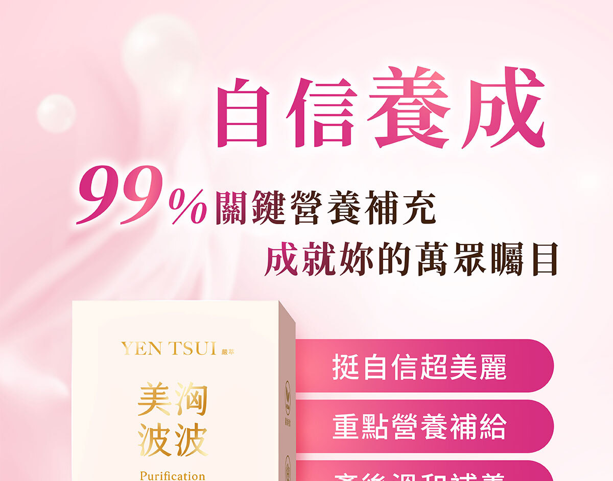 美洶波波修改-嚴萃保健-2-16