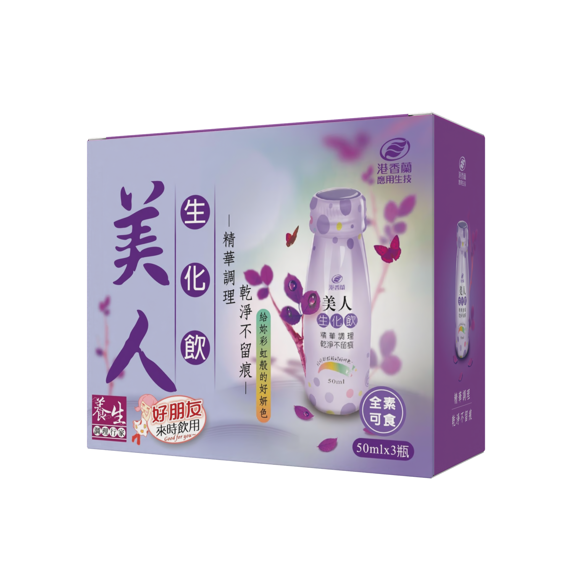 美人生化飲｜養生飲｜50ml/瓶 3入裝