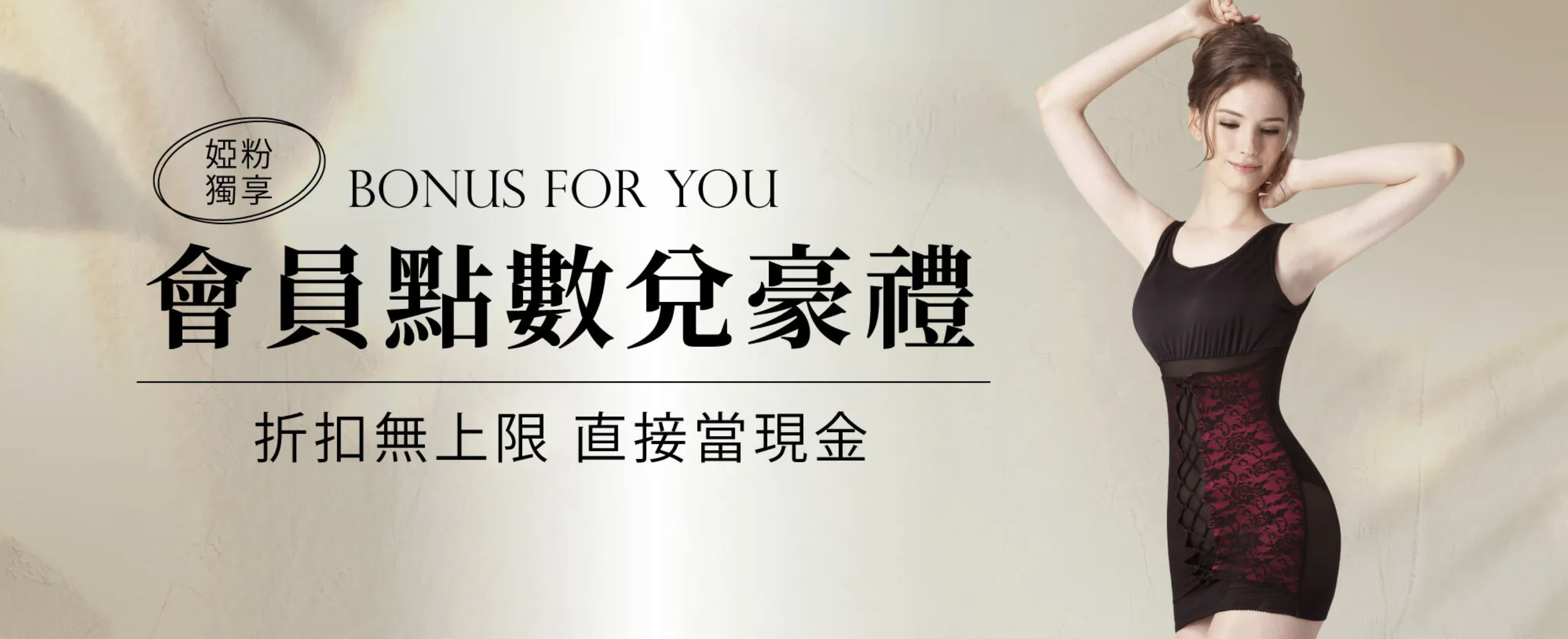 會員點數兌換好禮