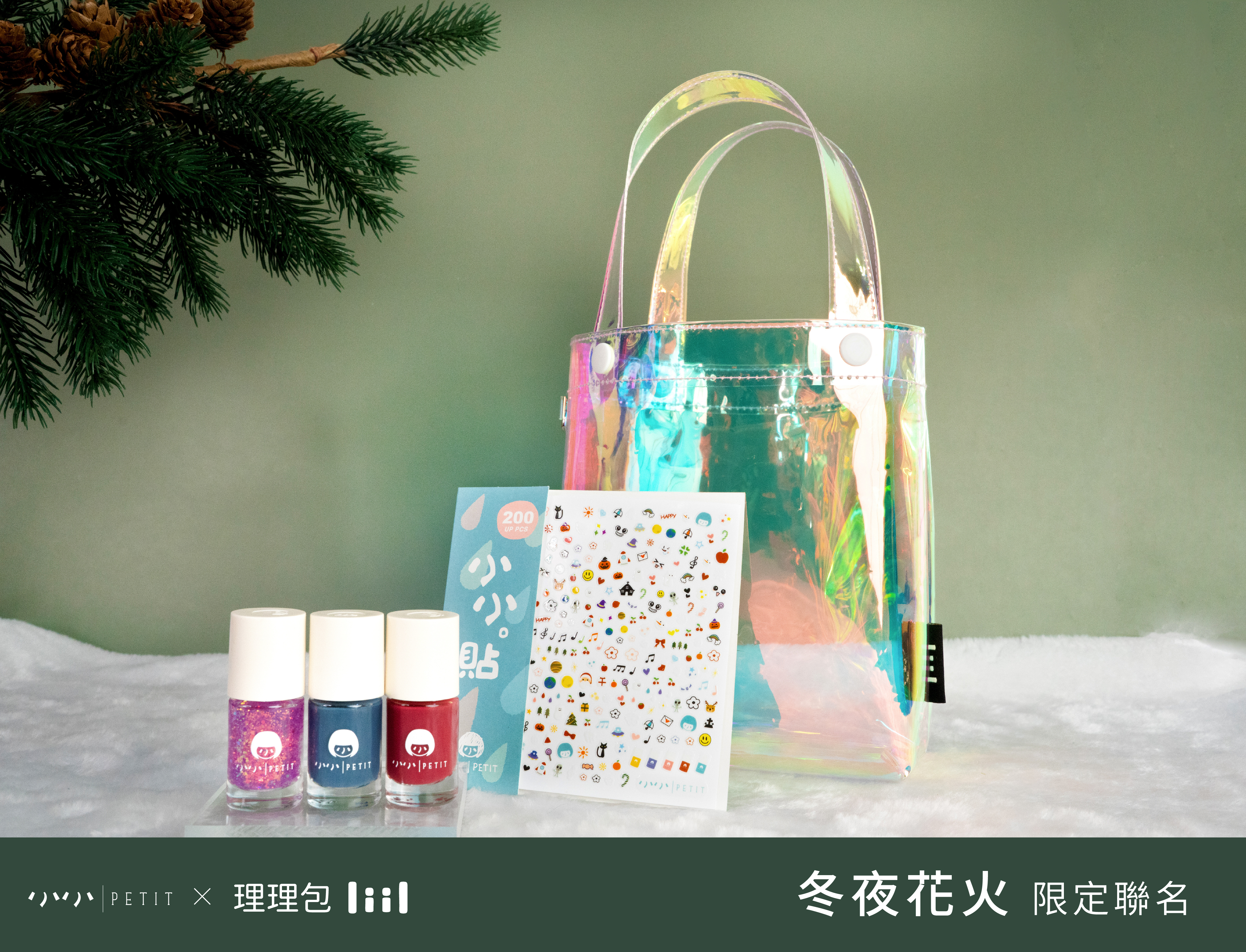 小小PETIT × 理理 liil 冬夜花火聯名組｜透明虹光小小微光包搭配三款指甲油（極光星沙、晴日藍調、緋紅薔薇）與小小貼貼，冬季限定禮盒產品拍攝