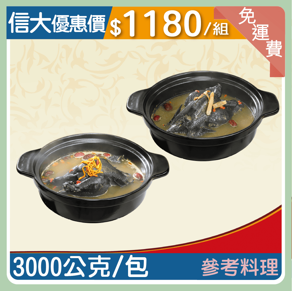 【信大】烏骨雞煲湯2入組