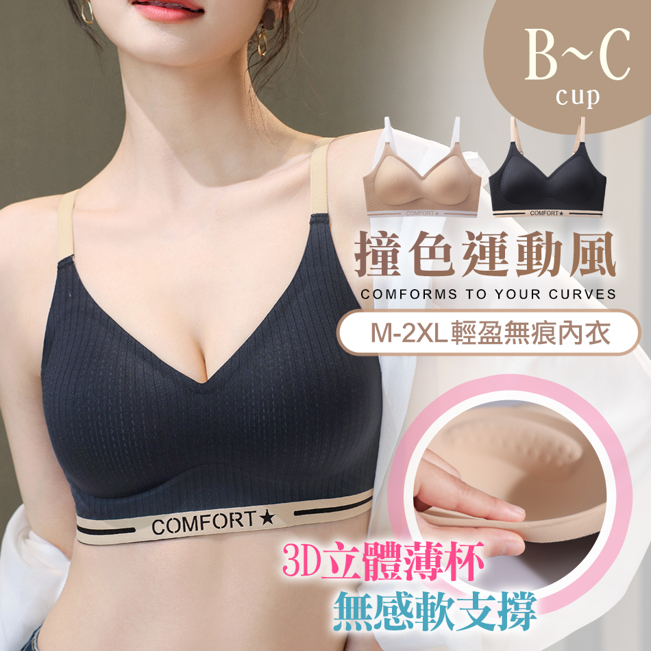 艾波迷亞輕柔感俏麗美型無痕內衣,無鋼圈內衣,黑色,膚色,撞色運動風