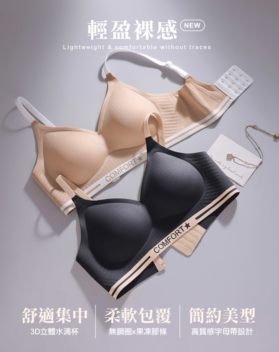 艾波迷亞輕柔感俏麗美型無痕內衣,黑色,膚色