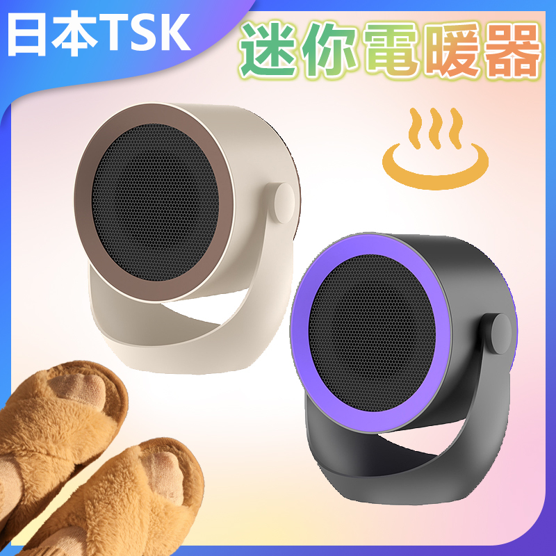 日本TSK 桌面便攜式速熱暖風機 迷你電暖器 P2900