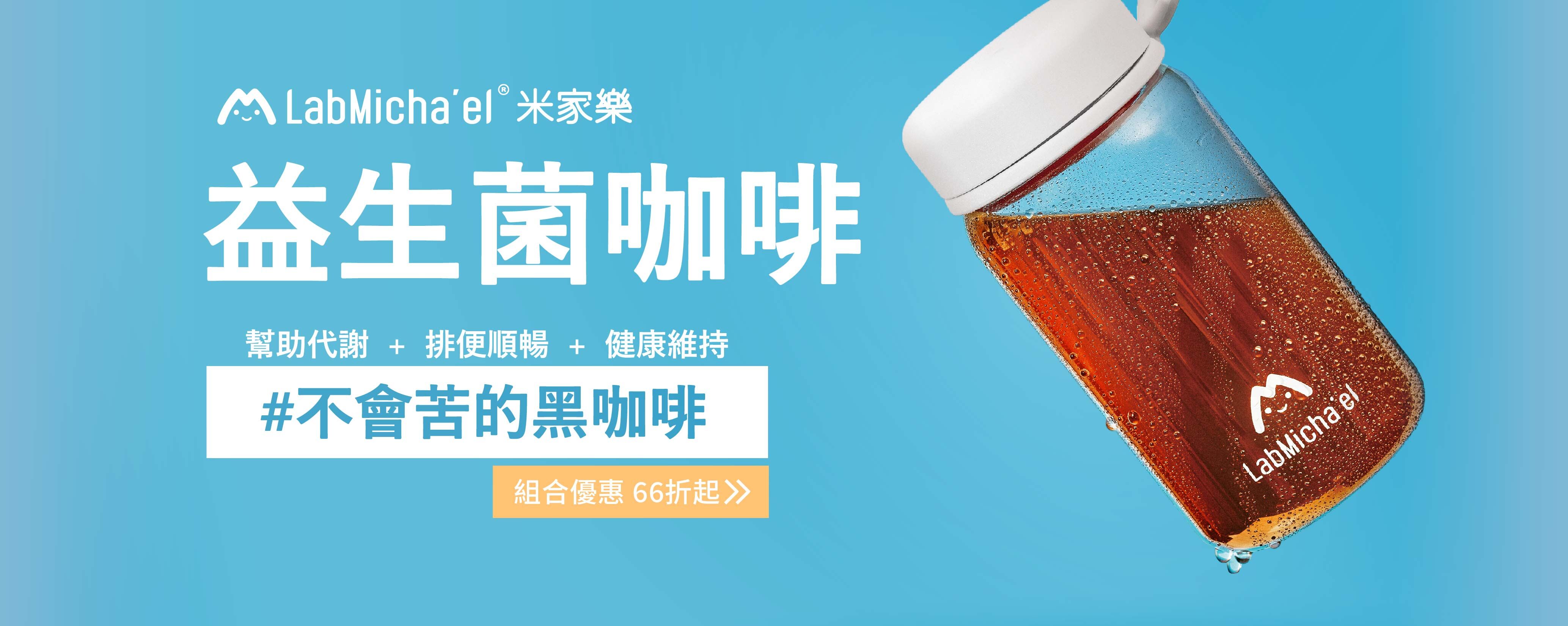 冰釀熟成益生菌咖啡