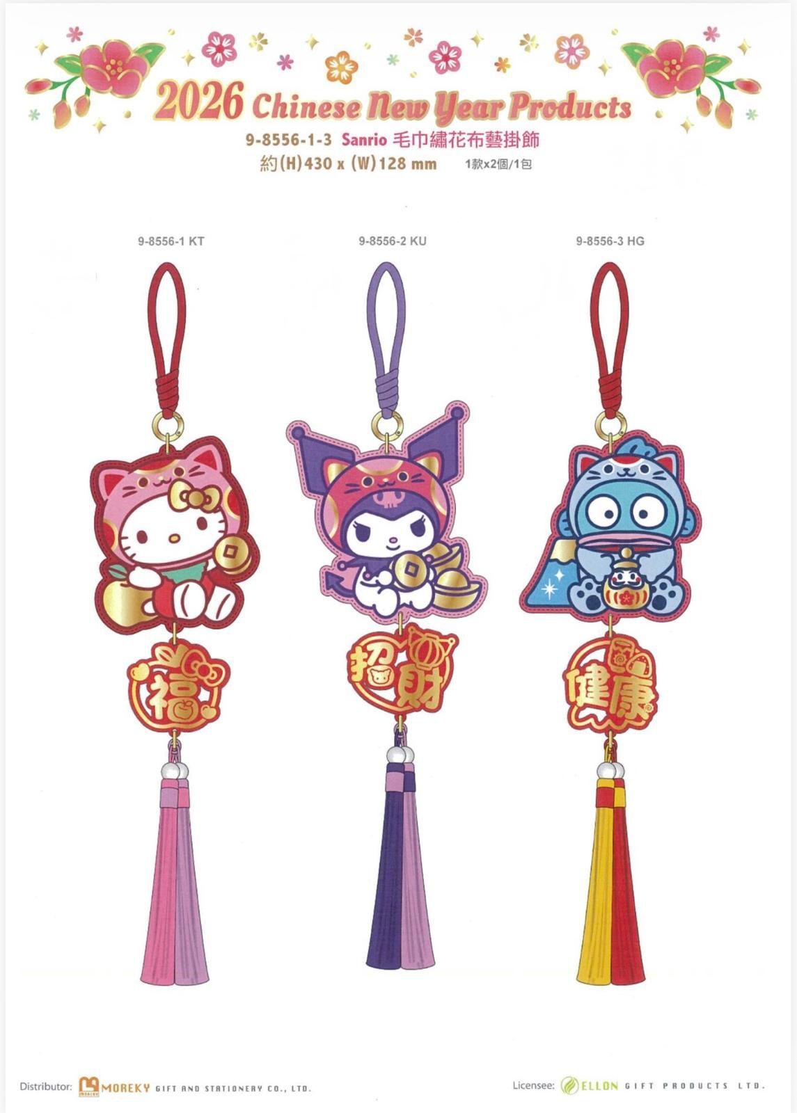 Sanrio 2026年港版布藝掛飾系列