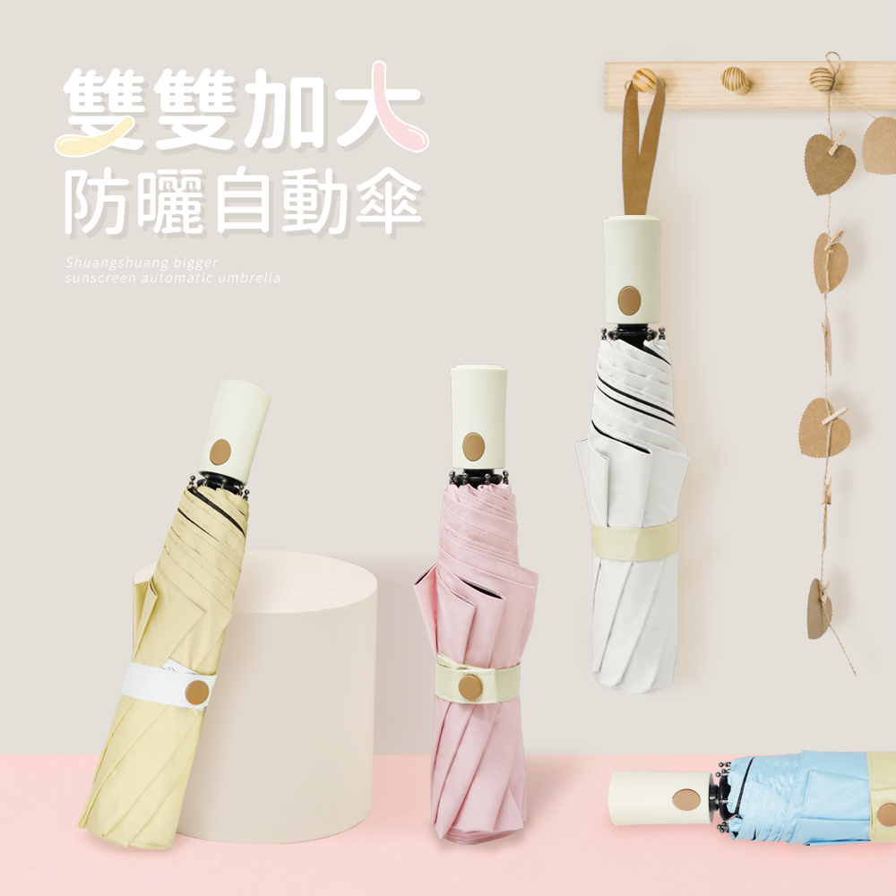 雨傘,防水,防曬,加大,自動傘,一鍵開傘,玻璃纖維,自動開收,絲滑,晴雨兩用,舒適吊繩,UPF50+,抗風,插畫家,聯名,邦妮,Bonnie