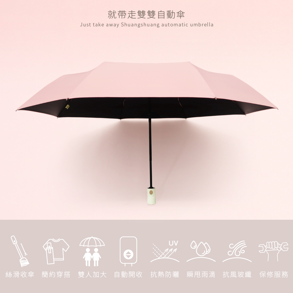 雨傘,防水,防曬,加大,自動傘,一鍵開傘,玻璃纖維,自動開收,絲滑,晴雨兩用,舒適吊繩,UPF50+,抗風,插畫家,聯名,邦妮,Bonnie