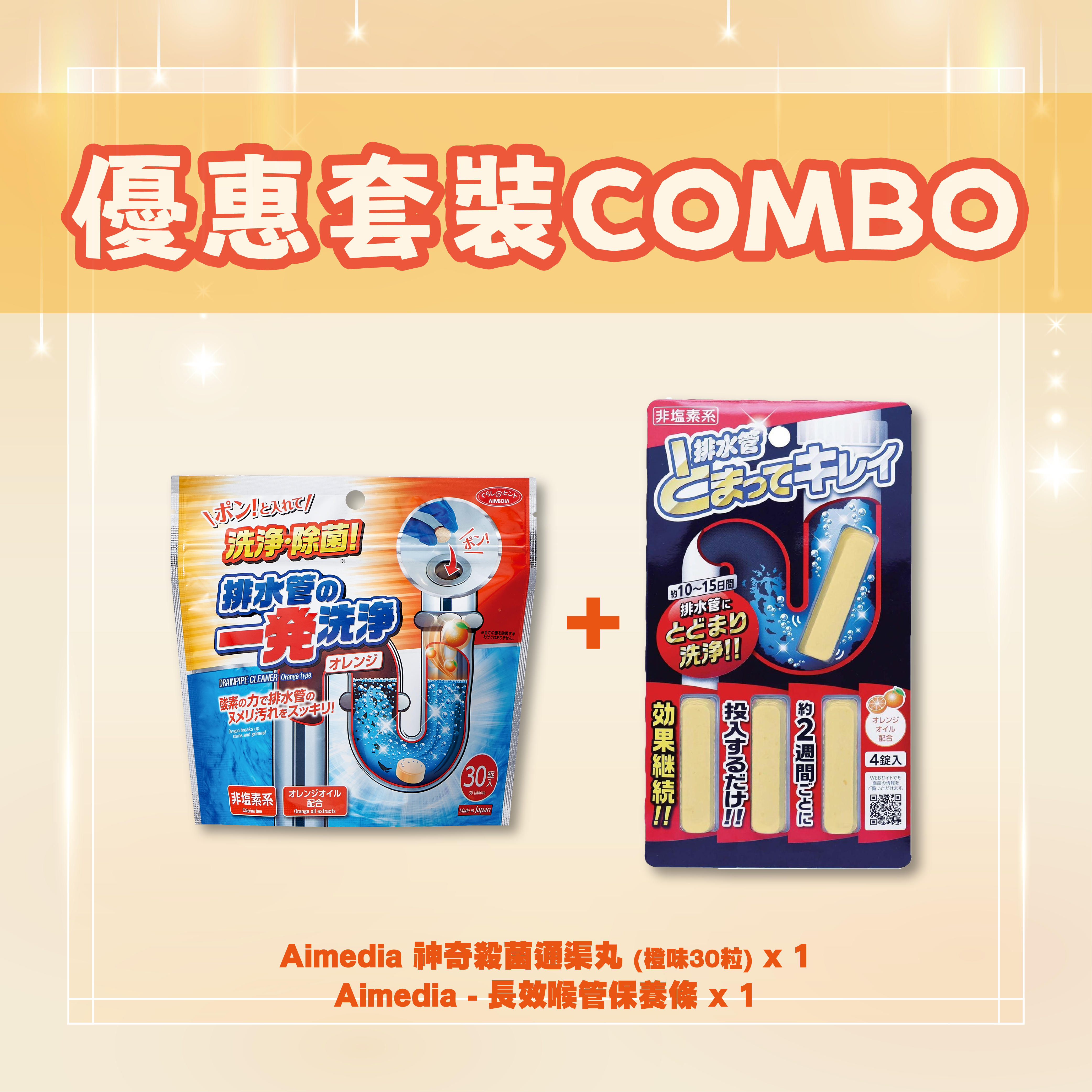 【優惠套裝COMBO】喉管清潔保養套裝